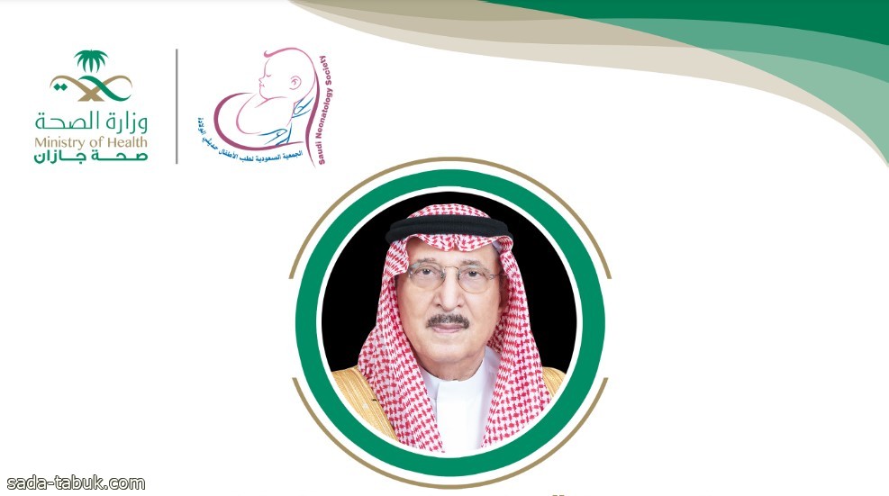 صحة جازان تطلق المؤتمر الدولي الأول لطب حديثي الولادة بالشراكة مع الجمعية السعودية لحديثي الولادة