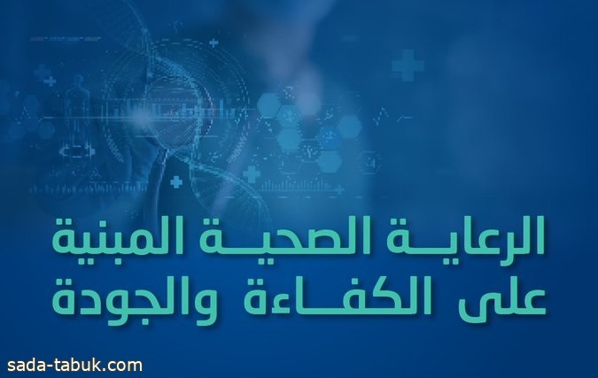 4 ركائز و9 مبادرات.. "الرعاية الصحية بالكفاءة والجودة" في إيضاحات لـ"الضمان"