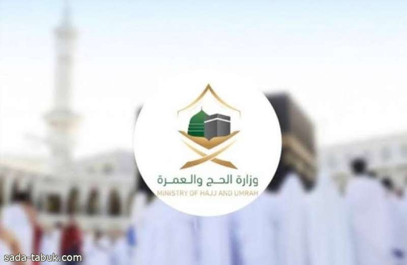 وزارة الحج: دخول السعودية بتأشيرة عمرة لا يُمكِّن حاملها من أداء الحج