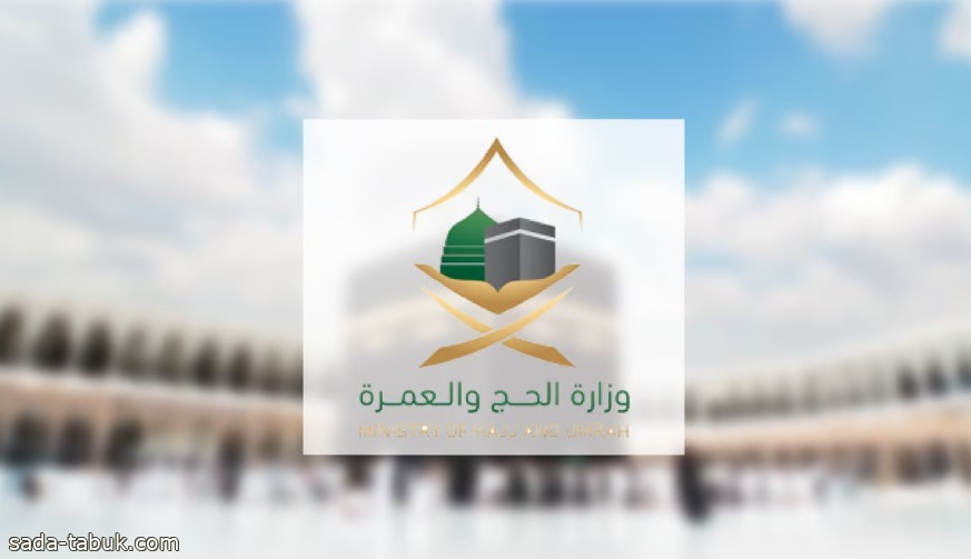 طاعة وسلوك وأجر.. "الحج" تدعو للالتزام بالأنظمة والتقيد بالاشتراطات