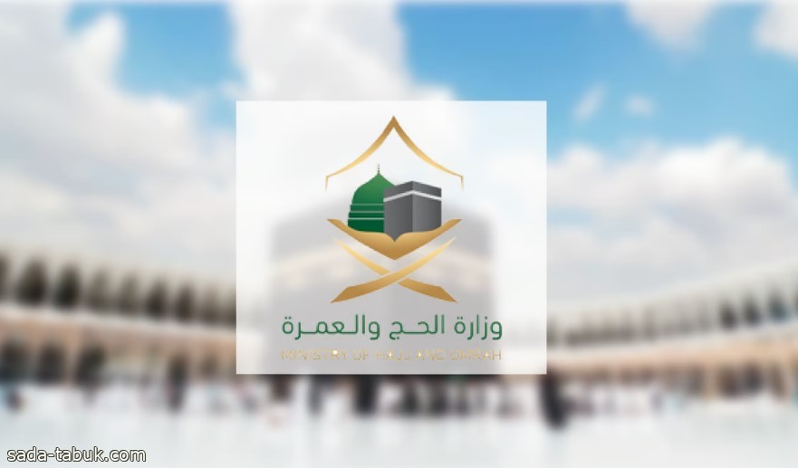 "نبارك لك إتمام المناسك".. "الحج" تدعو إلى الحصول على شهادة "نسك"