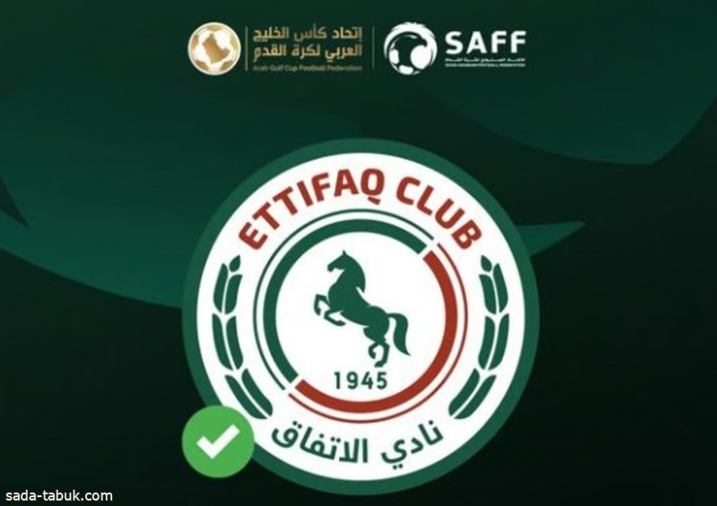 رسميا.. الاتفاق يشارك في «دوري أبطال الخليج» بعد اعتذار الاتحاد