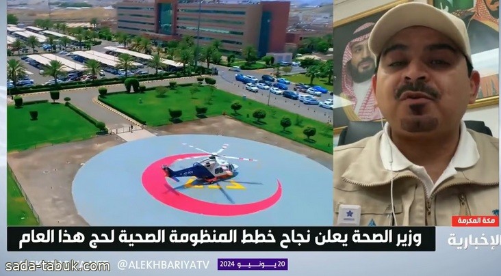 "العمري": 8 دقائق زمن الاستجابة لطب الحشود وإجراء 48 قسطرة يوميًا.. الأعلى على مستوى العالم