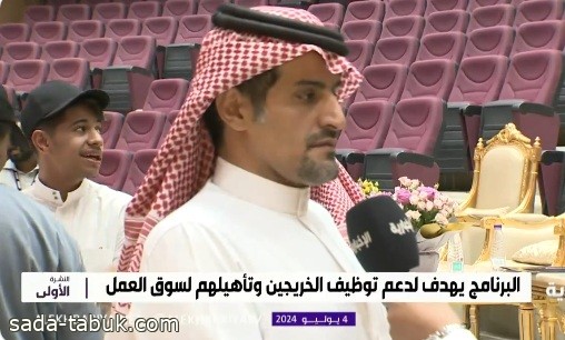 جامعة تبوك تطلق برنامج تطوير الخريجين لدعم التوظيف وتأهيلهم لسوق العمل