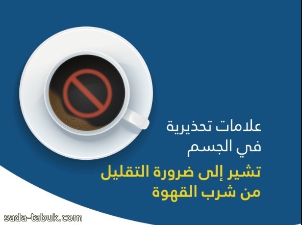 صداع وتوتر وعصبية.. 6 علامات تدلّ على الحاجة للتقليل من شرب القهوة