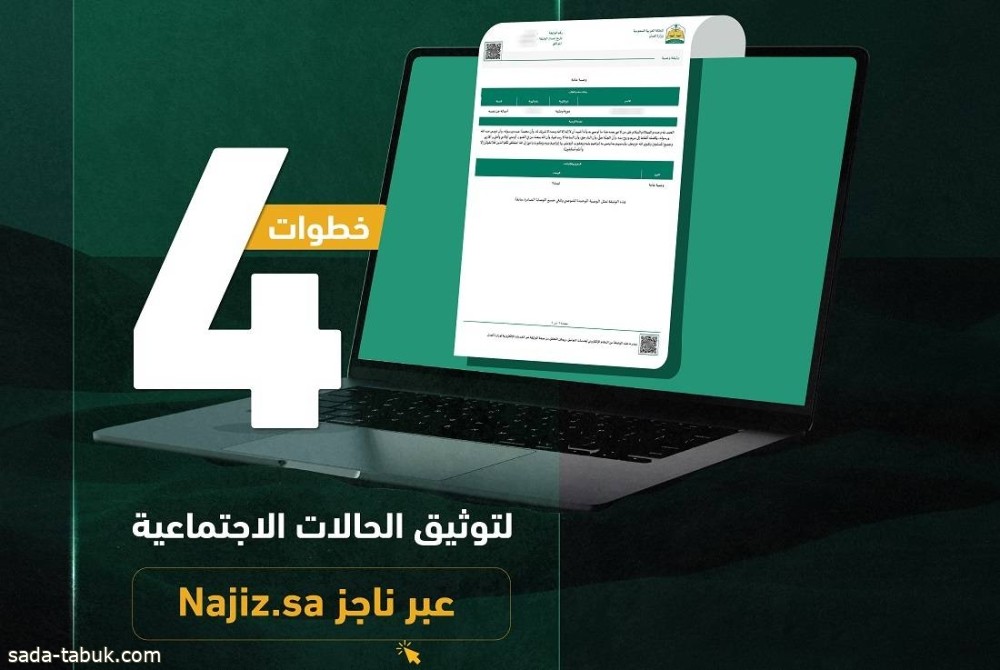 «العدل»: توثيق 130 ألف حالة اجتماعية إلكترونياً خلال 6 أشهر عبر «ناجز»