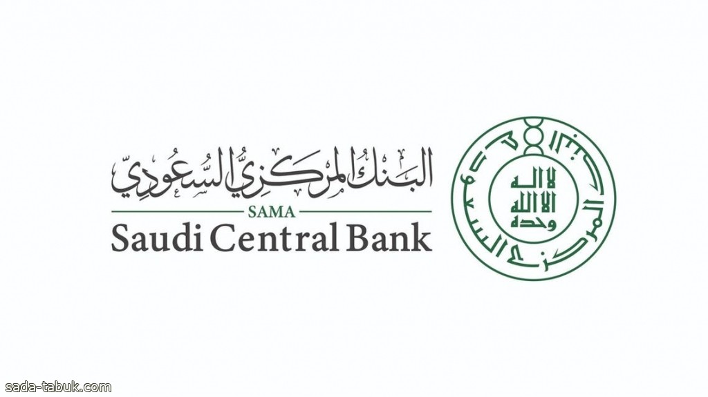 البنك المركزي السعودي يؤكد سلامة أنظمة المدفوعات والأنظمة البنكية في المملكة.