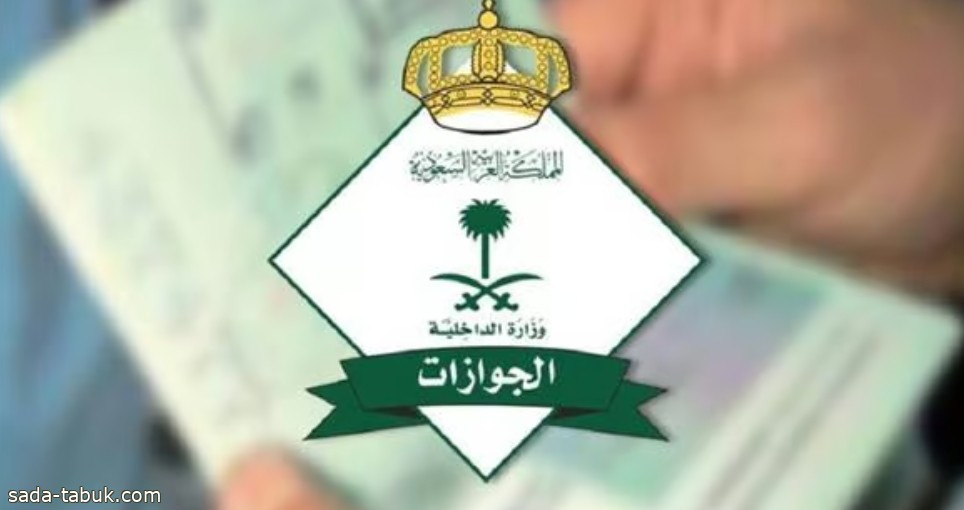 4 إجراءات لازمة في حال فقدانك جواز السفر السعودي خارج المملكة