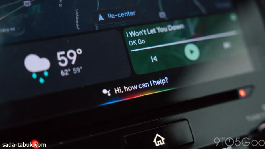 "جوجل" تجعل نظام تشغيلها للسيارات يتفاعل مع صوتك