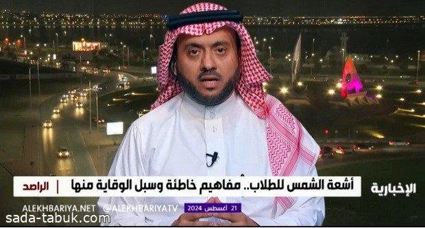 استشاري: أنصح الطلاب بإستخدام واقي الشمس للحماية من الأشعة الضارة