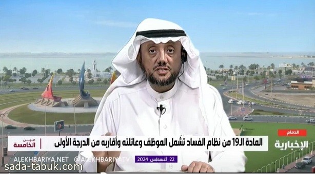 فيديو: "محامي" يكشف عن أول إجراء يتم اتخاذه في حال وجدوا تضخم الثروات الخاصة للموظفين العامين