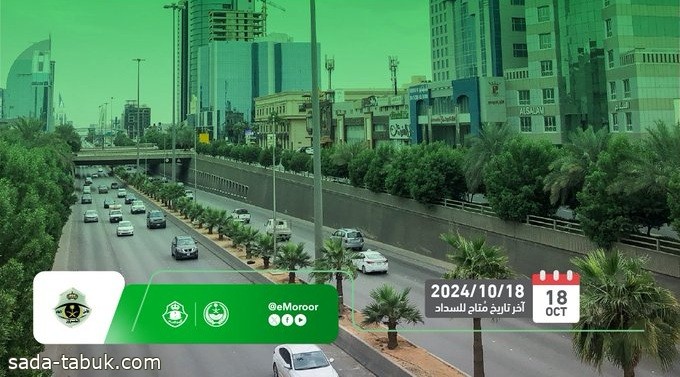 المرور السعودي: الانضباط بالقواعد المرورية له أثر إيجابي في خفض الحوادث على الطرقات