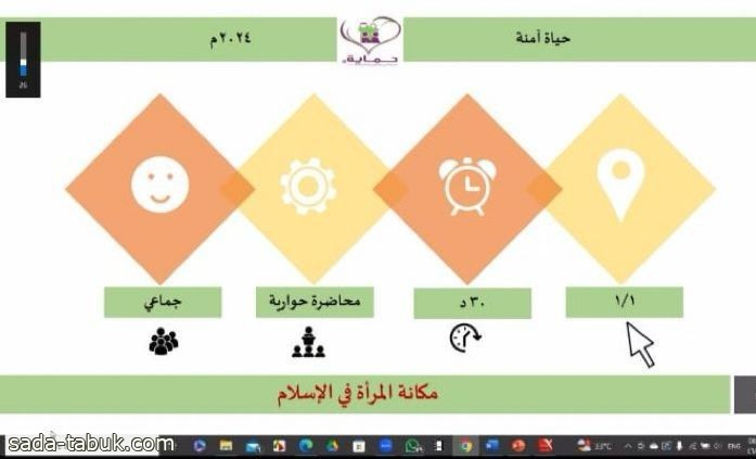 جمعية حماية الأسرة تقدم برنامج حياة آمنة بنسخته الرابعة