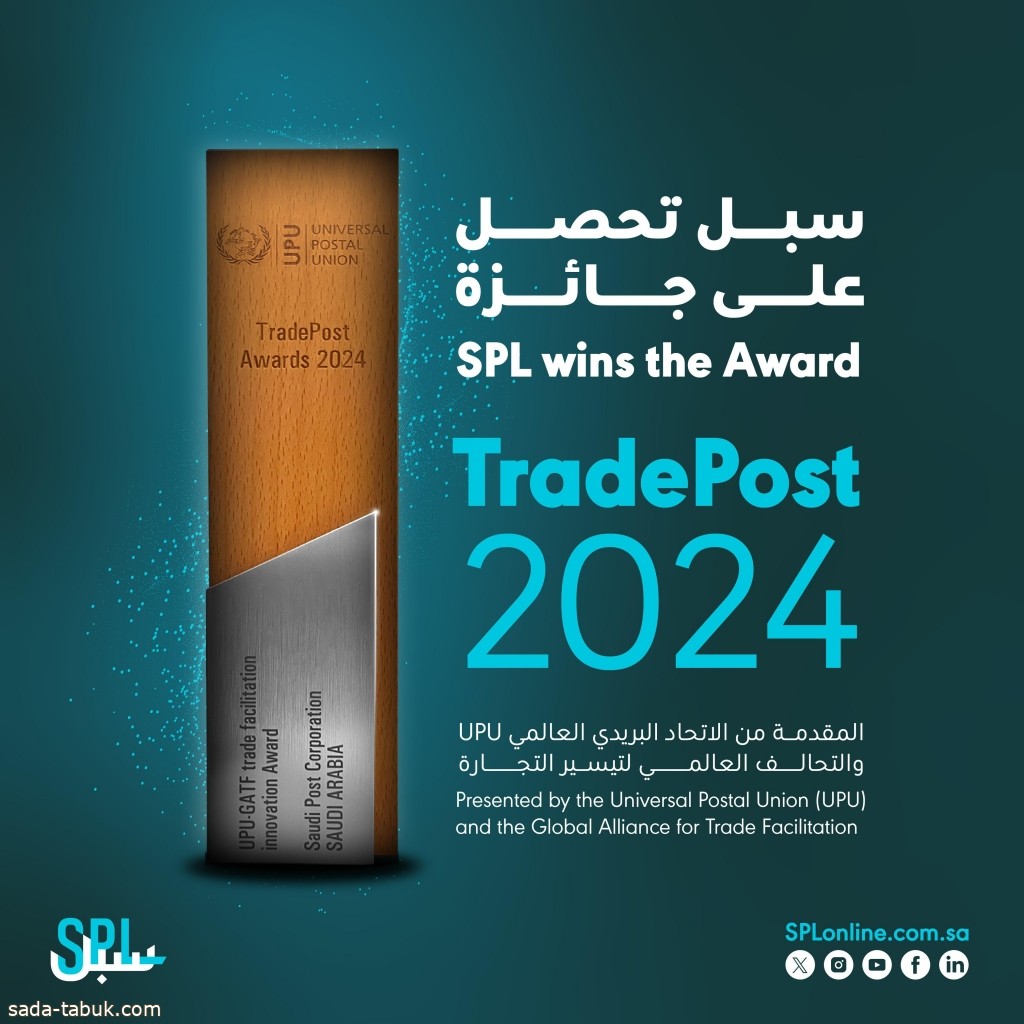 البريد السعودي | سبل يحصل على جائزة TradePost 2024 العالمية