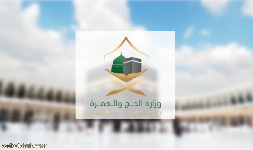 "الاستعداد للعمرة أثناء الهطولات".. تنبيهٌ من "الحج" لضيوف الرحمن و3 نصائح