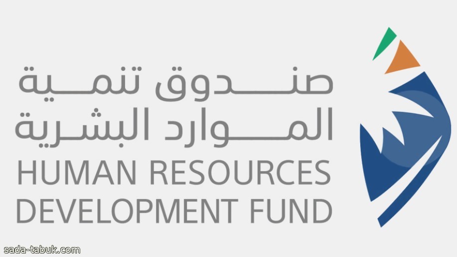 صندوق تنمية الموارد البشرية يحذّر مُستفيدي "جدارات" من مشاركة بياناتهم مع حسابات مجهولة