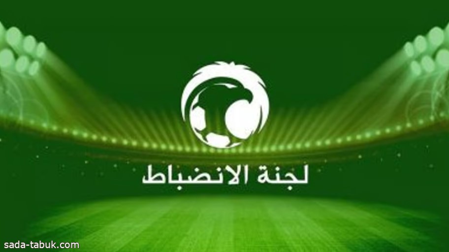 "الانضباط" تغرّم "الهلال" 17,500 ريال للتأخر واللاعب "كانسيلو" 10,000 ريال لركله اللوحات الإعلانية