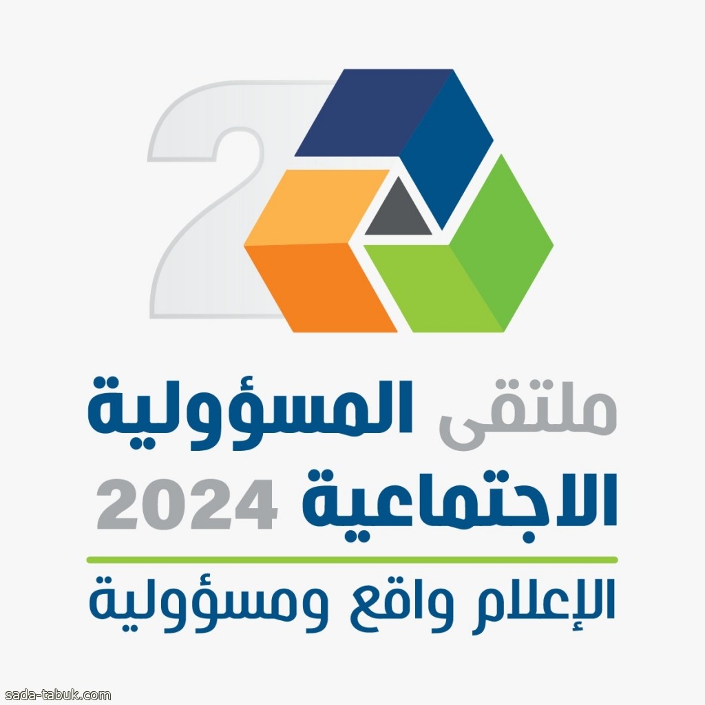 المؤتمر الصحفي لملتقى المسؤولية الاجتماعية الثاني عن الإعلام يعقد الأثنين 18 نوفمبر في واس