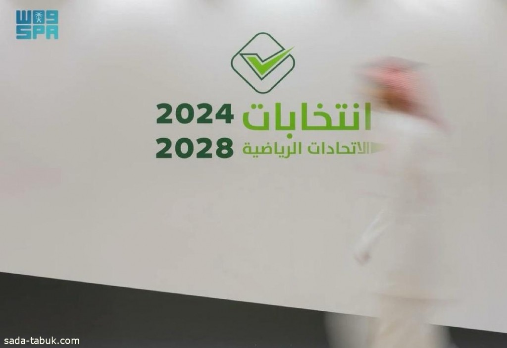 إعلان برنامج انتخابات الاتحادات الرياضية 2024 - 2028