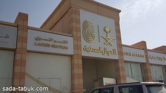 الأحوال المدنية: يمكن للمواطنين الاحتفاظ بالوثائق القديمة بشروط