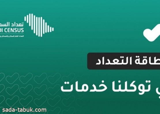 ميزة هامة لخدمة بطاقة التعداد في توكلنا خدمات