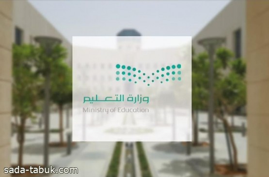 "التعليم" تُعلنُ التقويم الدراسي للعام 1444هـ للتعليم العام والجامعي والتدريب التقني