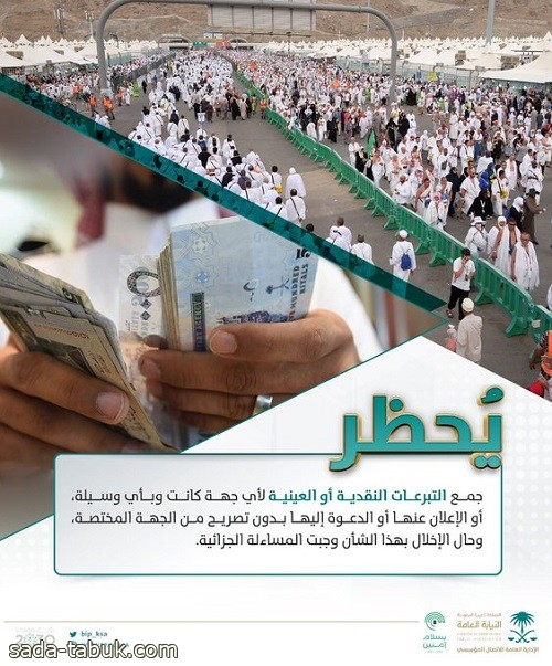 النيابة تحذر من استغلال روحانية وشعيرة الحج في جمع التبرعات