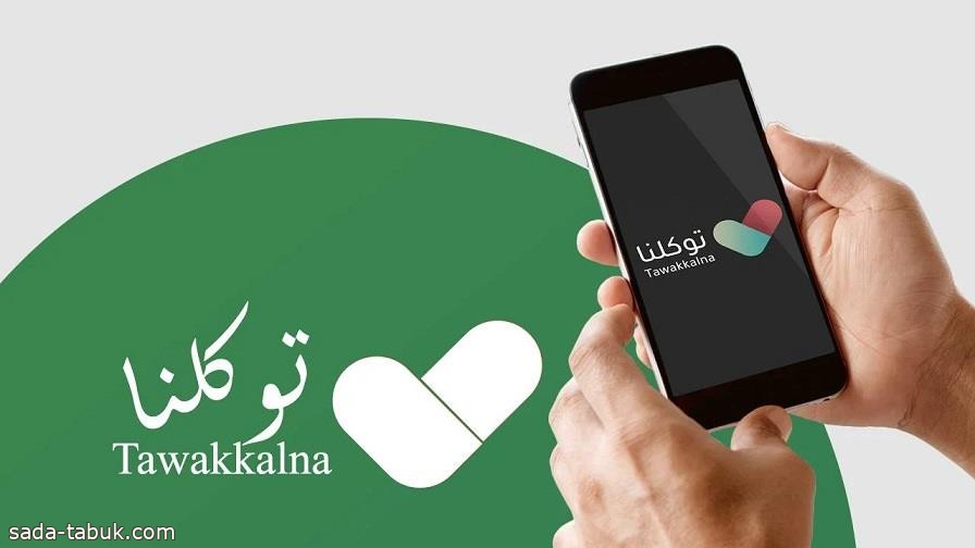 "توكلنا": خدمة استعراض المهام تُذكر المُستخدم بتجديد الوثائق المنتهية