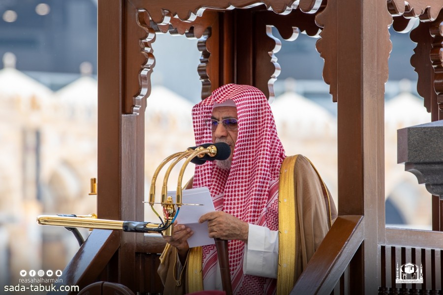 إمام المسجد الحرام : عجيب حال من يوقن بالموت ثم ينساه ويتحقق من الضرر ثم يغشاه يخشى الناس والله أحق أن يخشاه