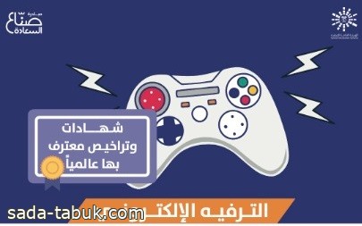 الهيئة العامة للترفيه تطلق المسار الثالث من برنامج زمالة الترفيه