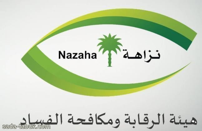 منهم 3 مواطنين دفعوا أموالاً لإضافة أشخاص على سجلاتهم بدعوى أنهم أبناؤهم.. "نزاهة" تباشر قضايا جنائية