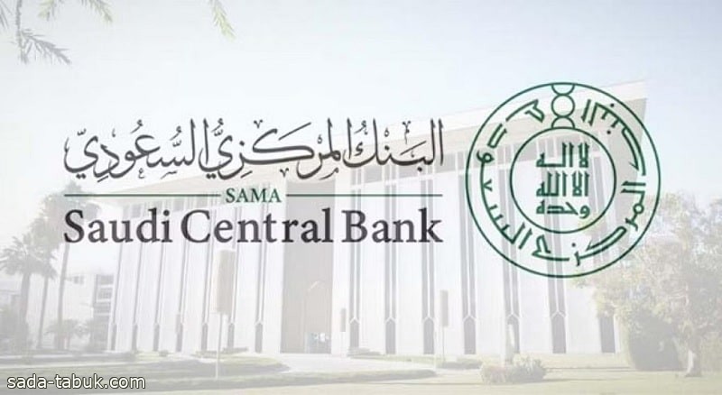 البنك المركزي السعودي يعلن إطلاق معمل المصرفية المفتوحة