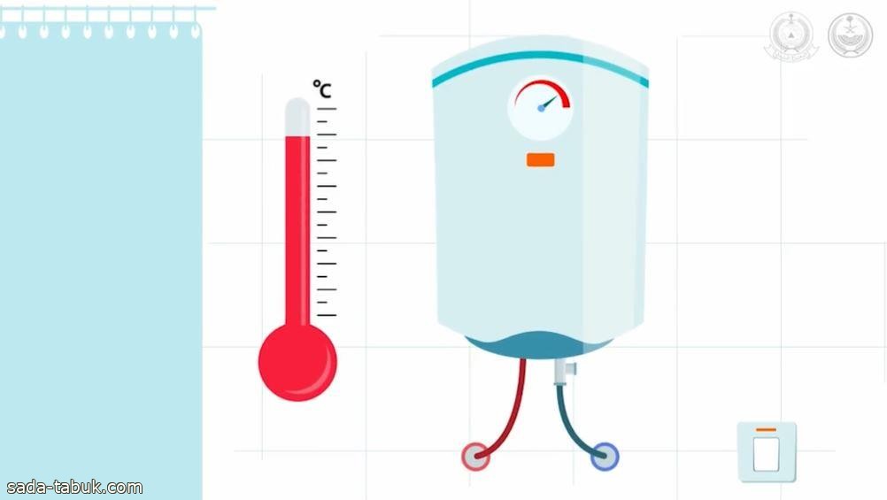 "الدفاع المدني": 3 نصائح عند استخدام سخانات المياه