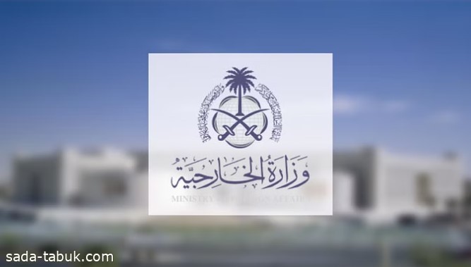 المملكة تُدين وتستنكر إقدام أحد المتطرفين في هولندا بتمزيق نسخة من المصحف الشريف