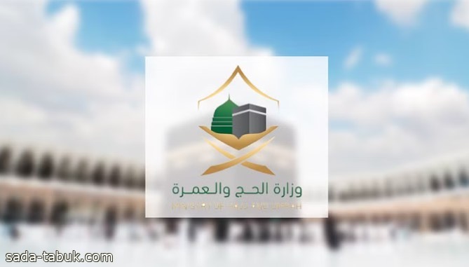 "الحج" تُطلق منصة "نسك حج" لتيسير إجراءات القدوم لأكثر من 58 دولة من أوروبا وأمريكا وأستراليا