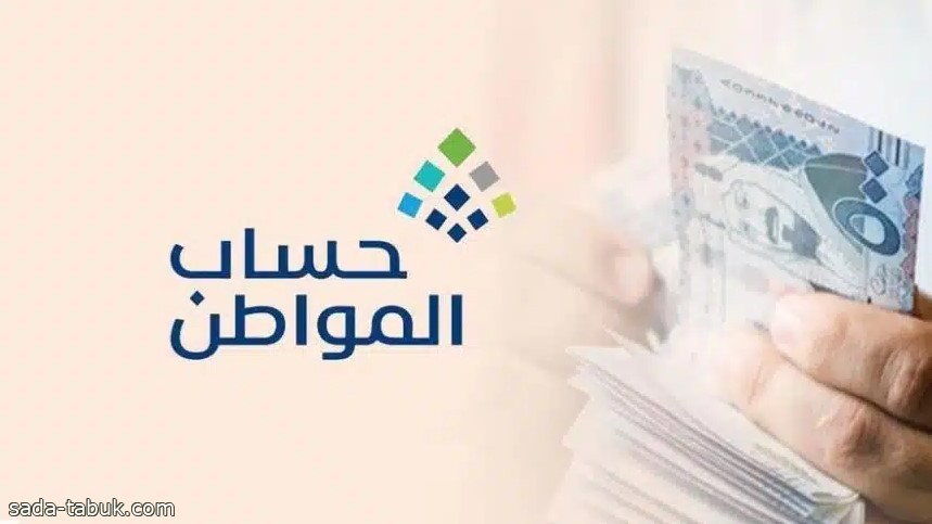 حساب المواطن: حالة السكن ونوعه لا يؤثران على الدعم