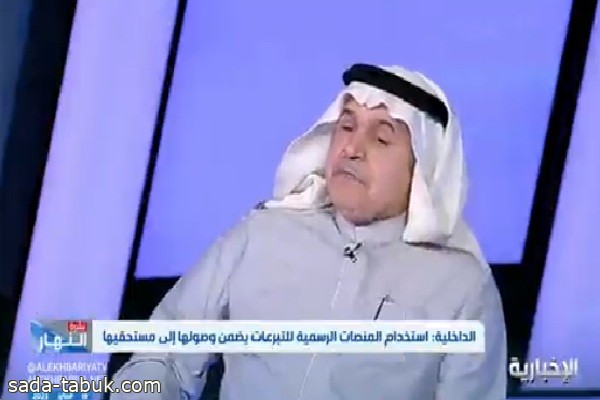 مستشار أمني: دعم منصات التبرع غير الرسمية بالرتويت أو رسالة واتساب تعرض الشخص للمساءلة القانونية