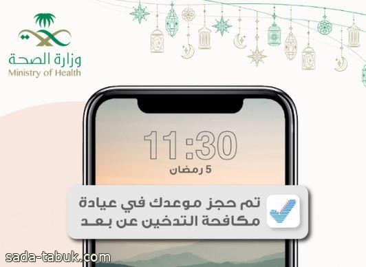 العلاج "عن بُعد".. عيادات "الصحة" طوق نجاة للمُدخنين في رمضان