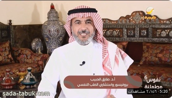 الشخصية الهزلية ورؤيته النفسية ؟ .. البرفسور "طارق الحبيب" يوضح!