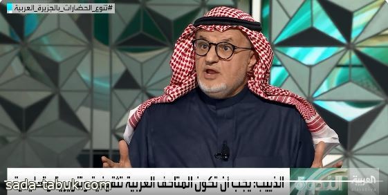 الدكتور سليمان الذييب أستاذ الكتابات العربية القديمة :غالبية آثار الجزيرة العربية موجودة في متاحف أجنبية