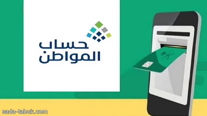 حساب المواطن يبدأ استقبال طلبات الاعتراض على دفعة مايو