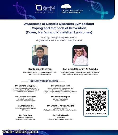 مركز "دراسات" ومستشفى الإرسالية الأمريكية ينظمان ندوةً حول الوعي بالاضطرابات الجينية