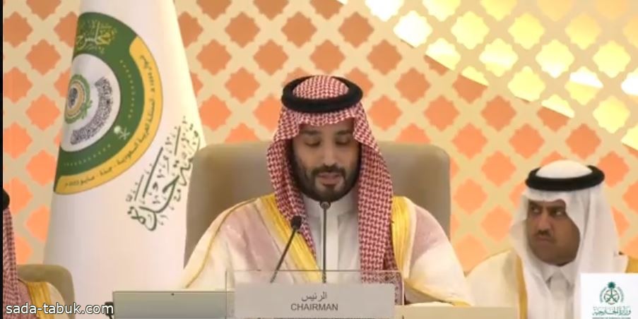 الأمير محمد بن سلمان بالقمة العربية : "لن نسمح بأن تتحول منطقتنا إلى منطقة صراعات"