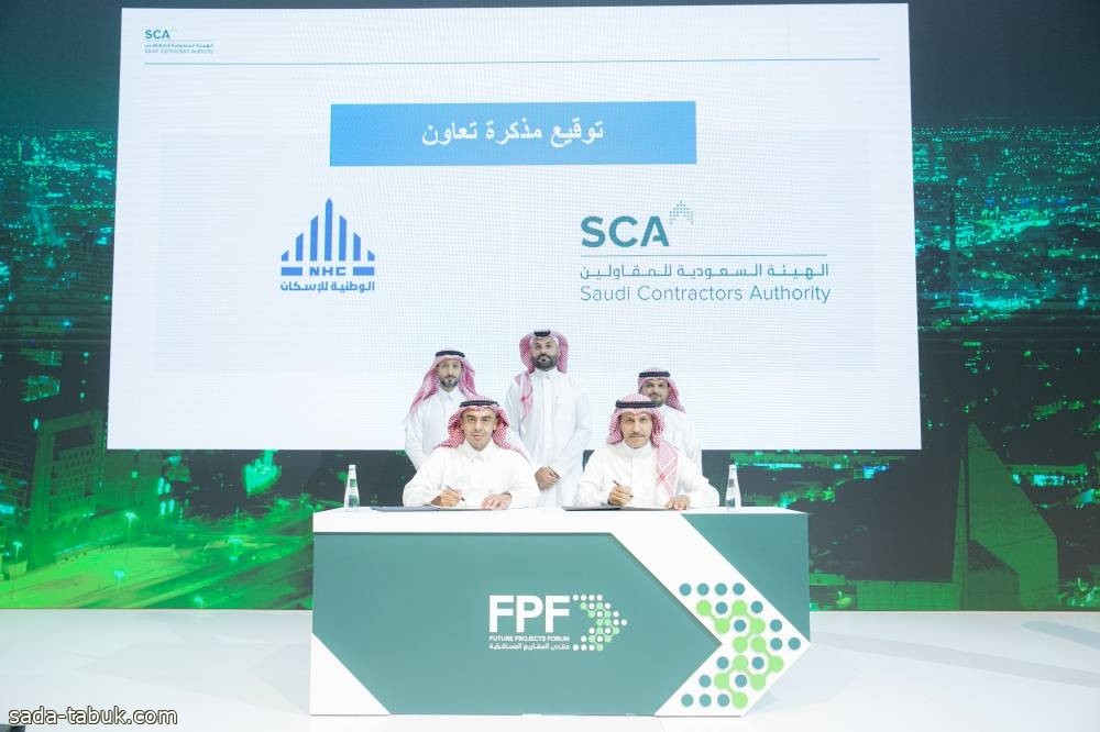 الوطنية للإسكان NHC توقّع مذكرة تفاهم مع الهيئة السعودية للمقاولين