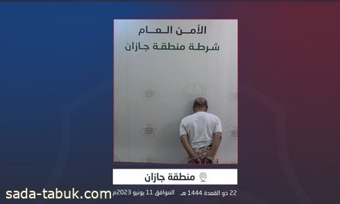 شرطة محافظة صبيا تقبض على مخالف لنظام أمن الحدود لترويجه مادة الإمفيتامين المخدر