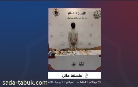 قوة المهمات والواجبات الخاصة بشرطة منطقة حائل تقبض على شخص لترويجه "الشبو"