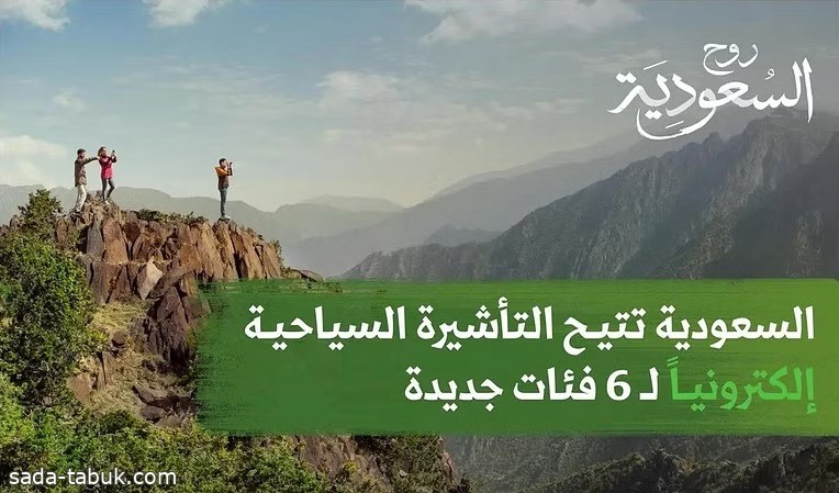 الهيئة السعودية للسياحة تُجدِّد ترحيبها بالمسافرين من كل أنحاء العالم