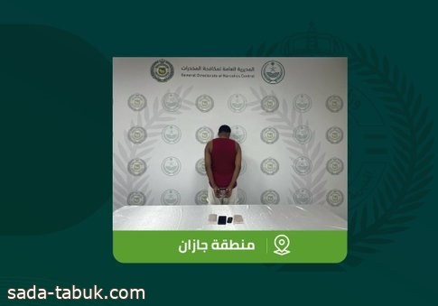 مكافحة المخدرات تقبض على مقيم بمحافظة صبيا لترويجه مادة الإمفيتامين المخدر