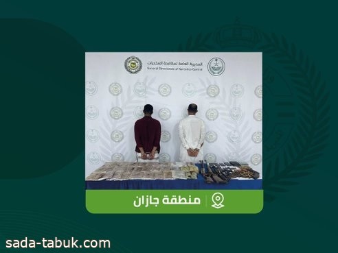 القبض على شخصين بمنطقة جازان لترويجهما 32 كيلوجرامًا من مادة الحشيش المخدر