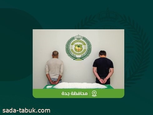 مكافحة المخدرات تقبض على مقيمين بمحافظة جدة لترويجهما مادة الميثامفيتامين المخدر الشبو